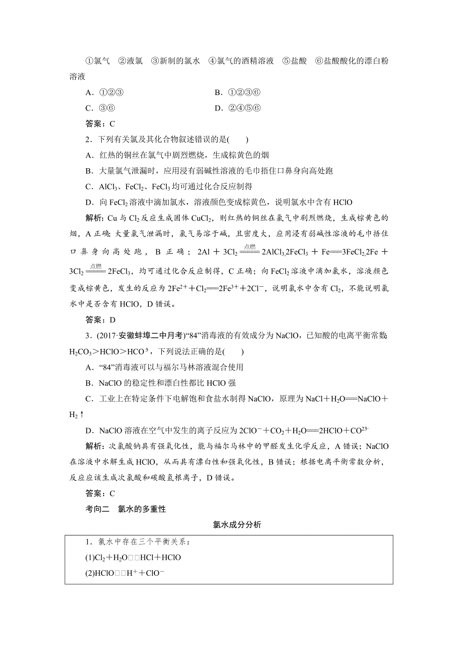 2018届高考化学大一轮复习教师用书：第13讲　富集在海水中的元素——卤素 WORD版含解析.doc_第3页