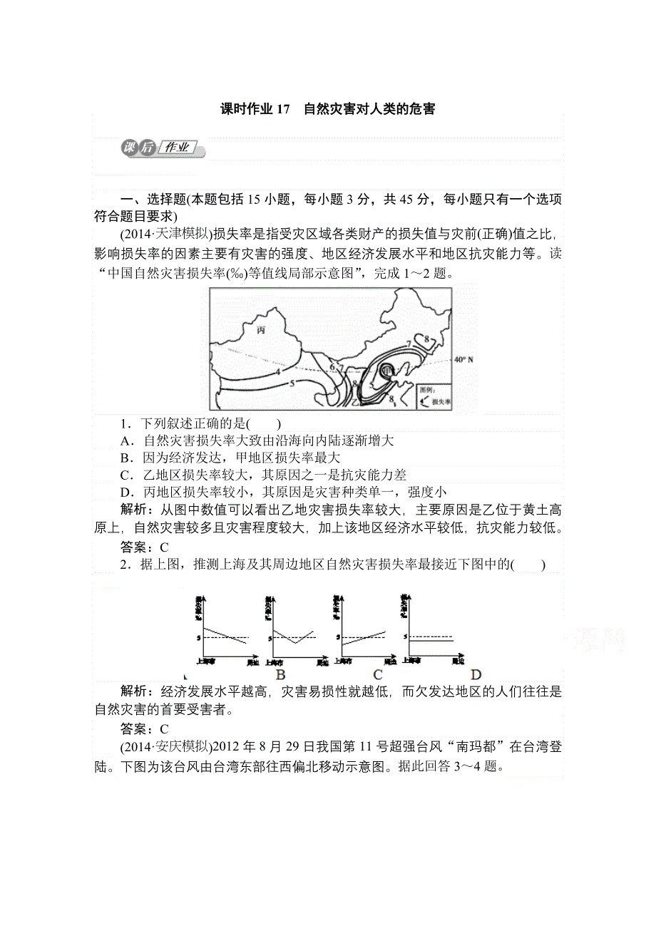 2015湘教版地理总复习 第五章　自然环境对人类活动的影响 课时作业17 WORD版含解析.doc_第1页