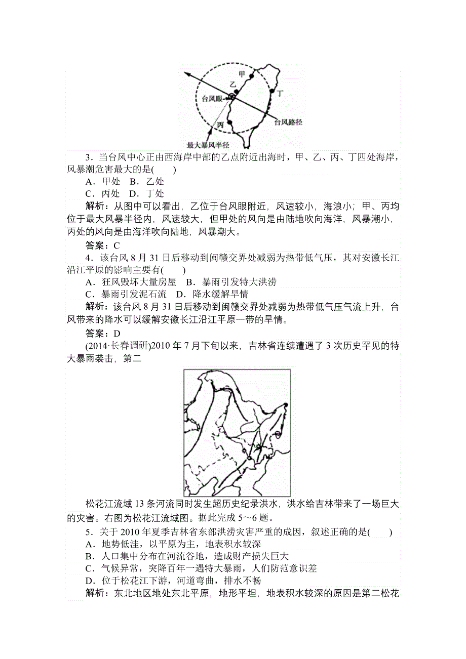 2015湘教版地理总复习 第五章　自然环境对人类活动的影响 课时作业17 WORD版含解析.doc_第2页