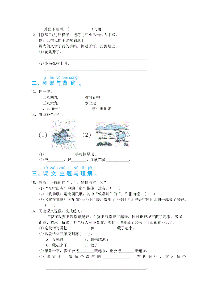 2021二年级语文上册 第七单元积累与运用考点梳理卷 新人教版.doc_第2页