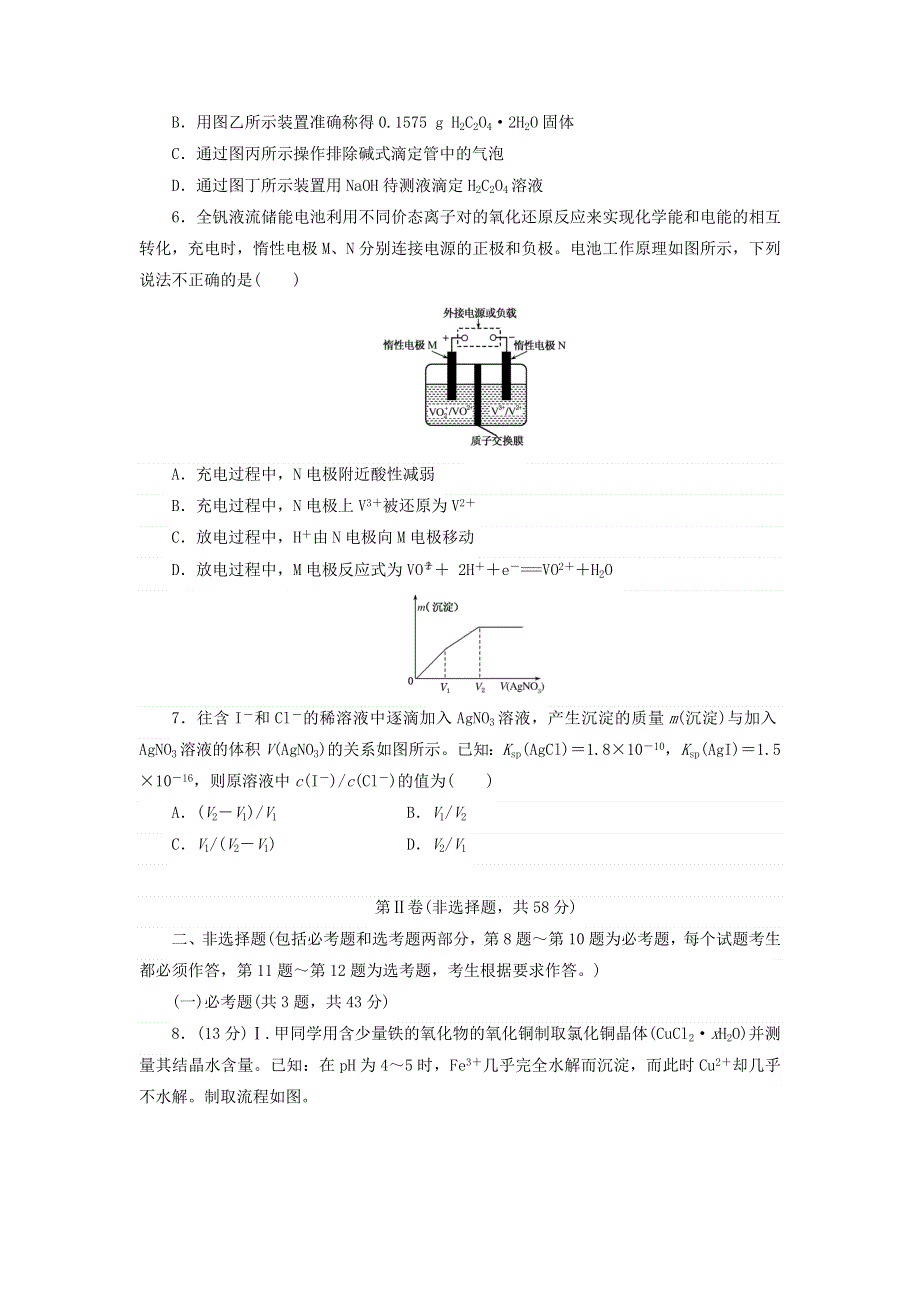 2018届高考化学大一轮复习 综合模拟预测卷（三） 新人教版.doc_第2页