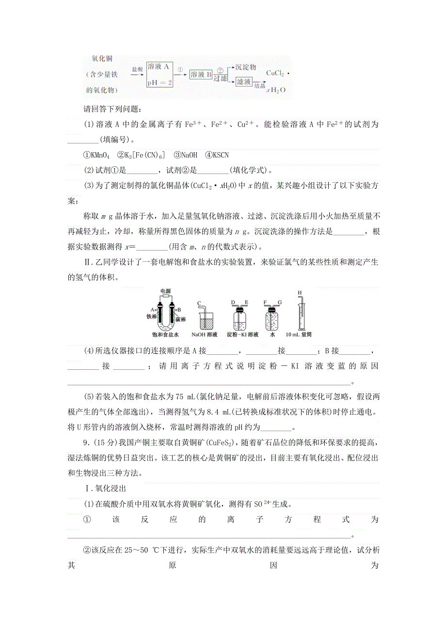 2018届高考化学大一轮复习 综合模拟预测卷（三） 新人教版.doc_第3页