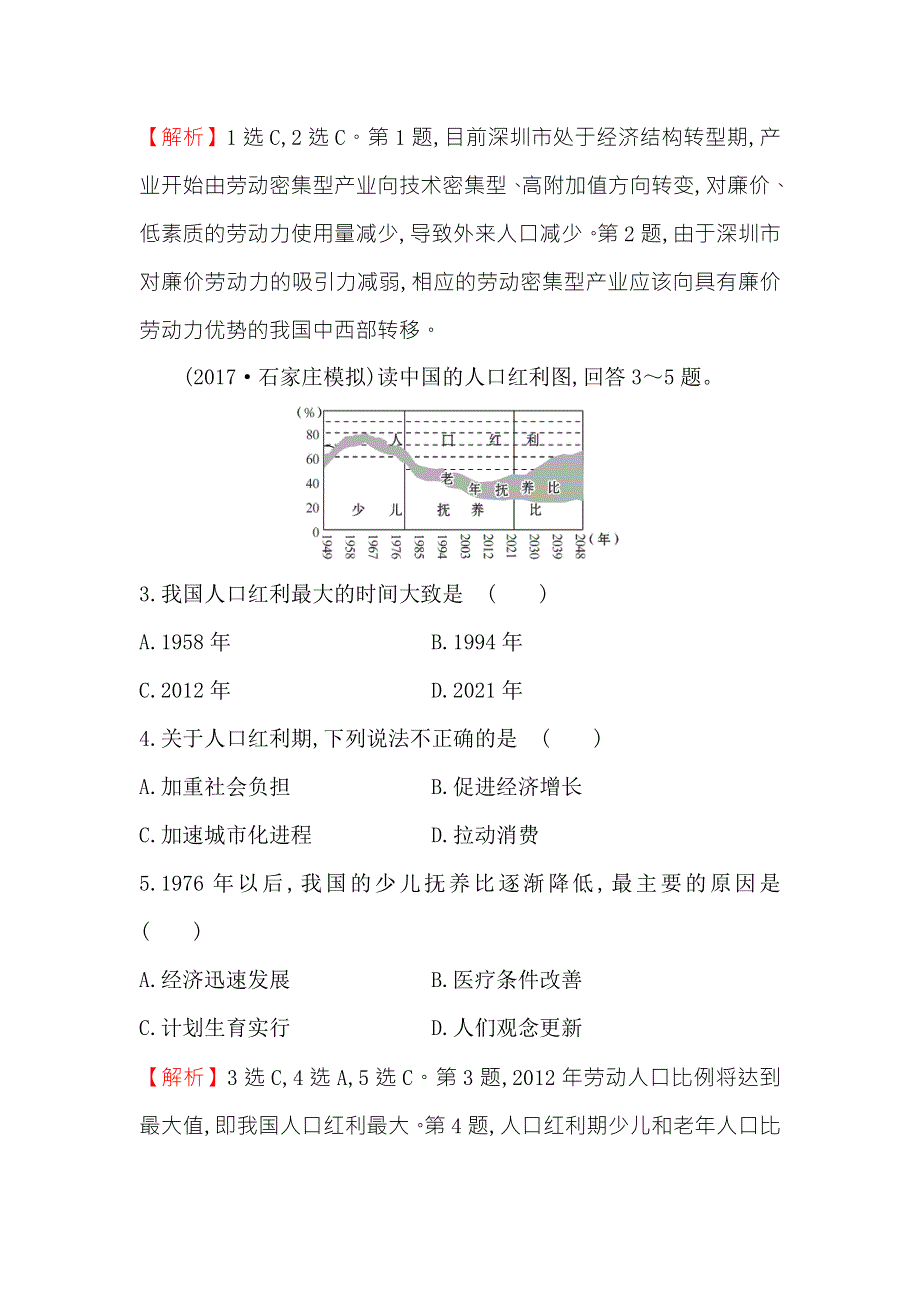 《世纪金榜》2018年高考地理（人教版）一轮复习课时作业提升练 十五 6-1人口的数量变化　人口的合理容量 WORD版含解析.doc_第2页