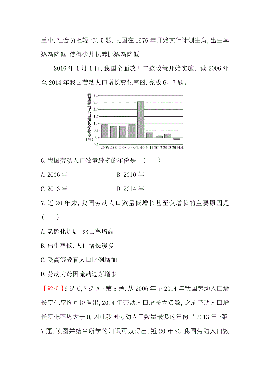 《世纪金榜》2018年高考地理（人教版）一轮复习课时作业提升练 十五 6-1人口的数量变化　人口的合理容量 WORD版含解析.doc_第3页