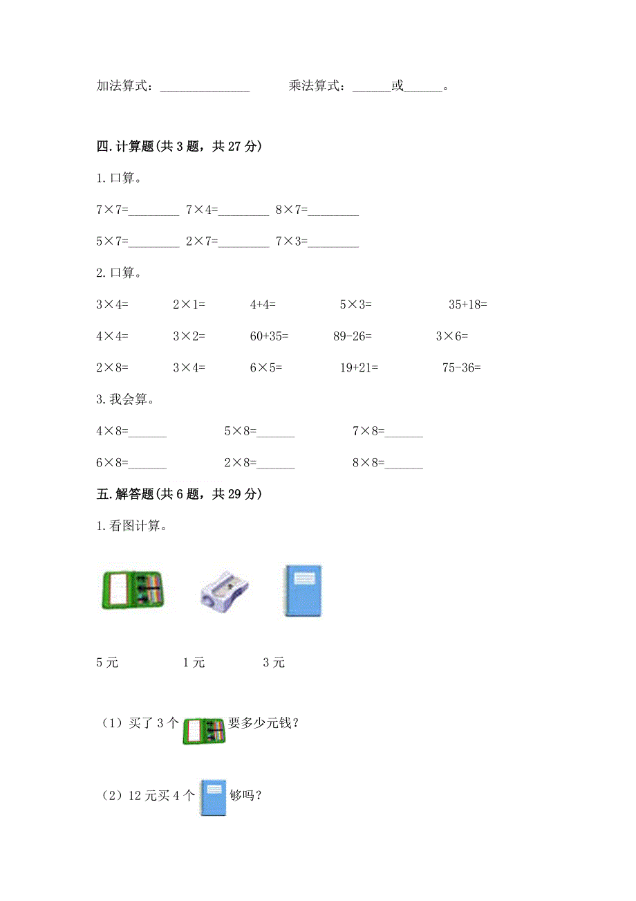 小学数学二年级《表内乘法》练习题附参考答案【培优b卷】.docx_第3页