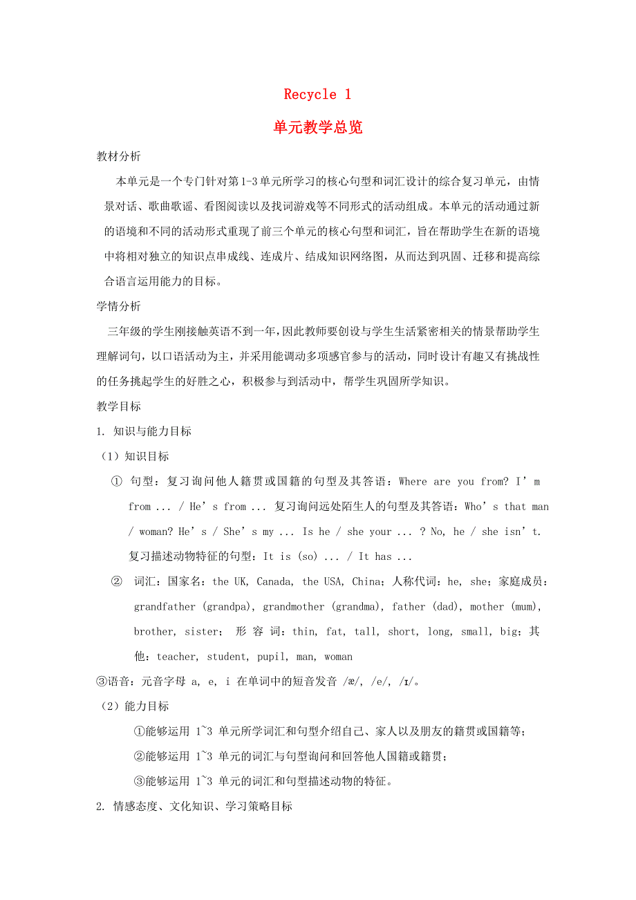 2022三年级英语下册 Recycle1单元教学总览 人教PEP.doc_第1页