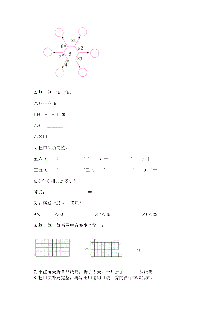 小学数学二年级《表内乘法》练习题附参考答案【模拟题】.docx_第2页