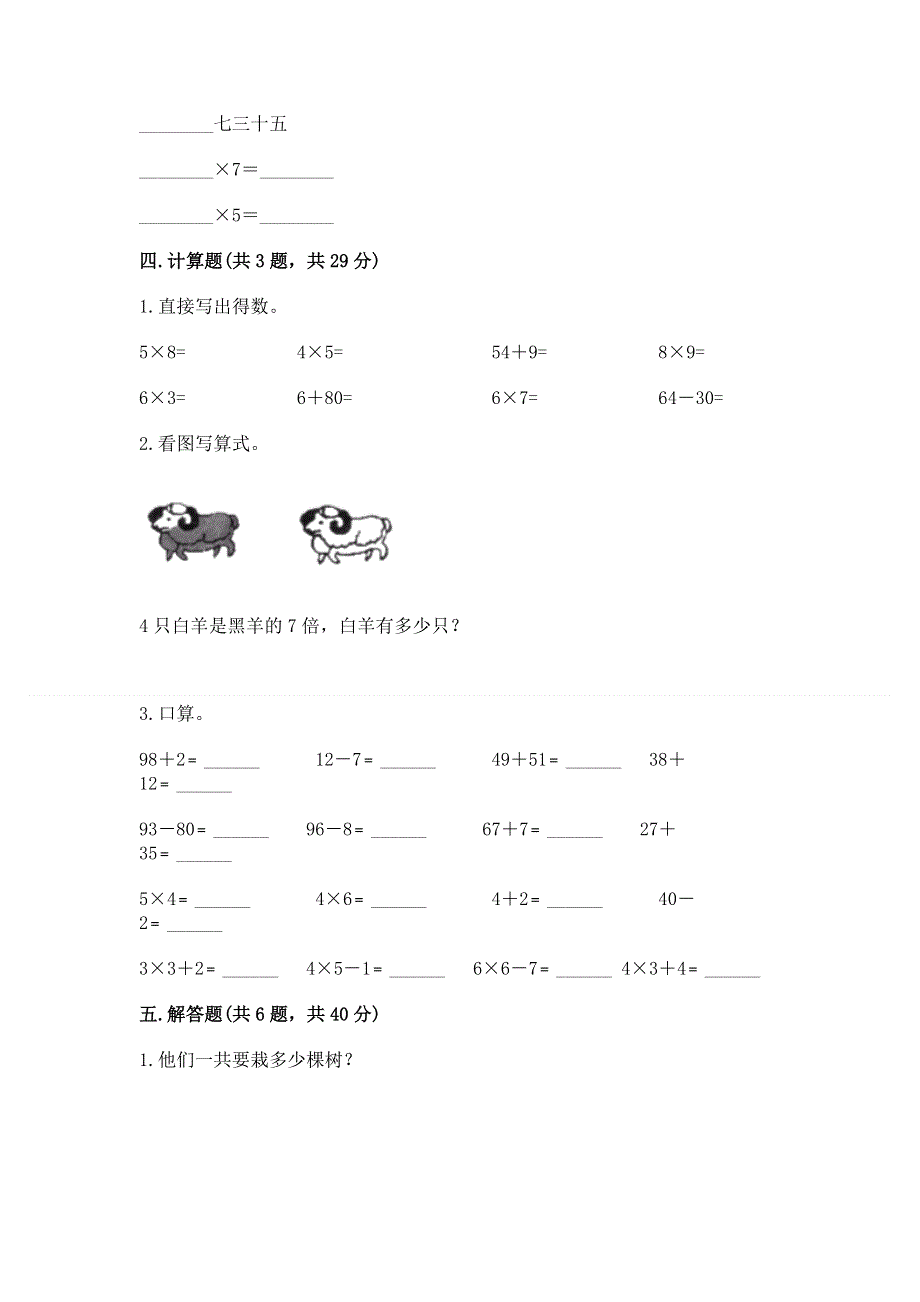 小学数学二年级《表内乘法》练习题附参考答案【模拟题】.docx_第3页