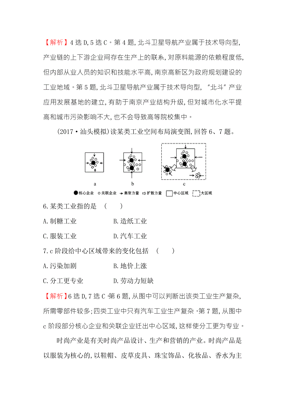 《世纪金榜》2018年高考地理（人教版）一轮复习课时作业提升练 二十二 9-2工业地域的形成　传统工业区与新工业区 WORD版含解析.doc_第3页