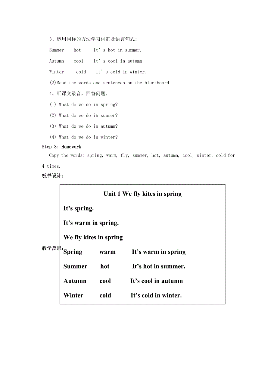 2022三年级英语下册 Module7 Unit 1 We fly kites in spring教案 外研版（三起）.doc_第2页