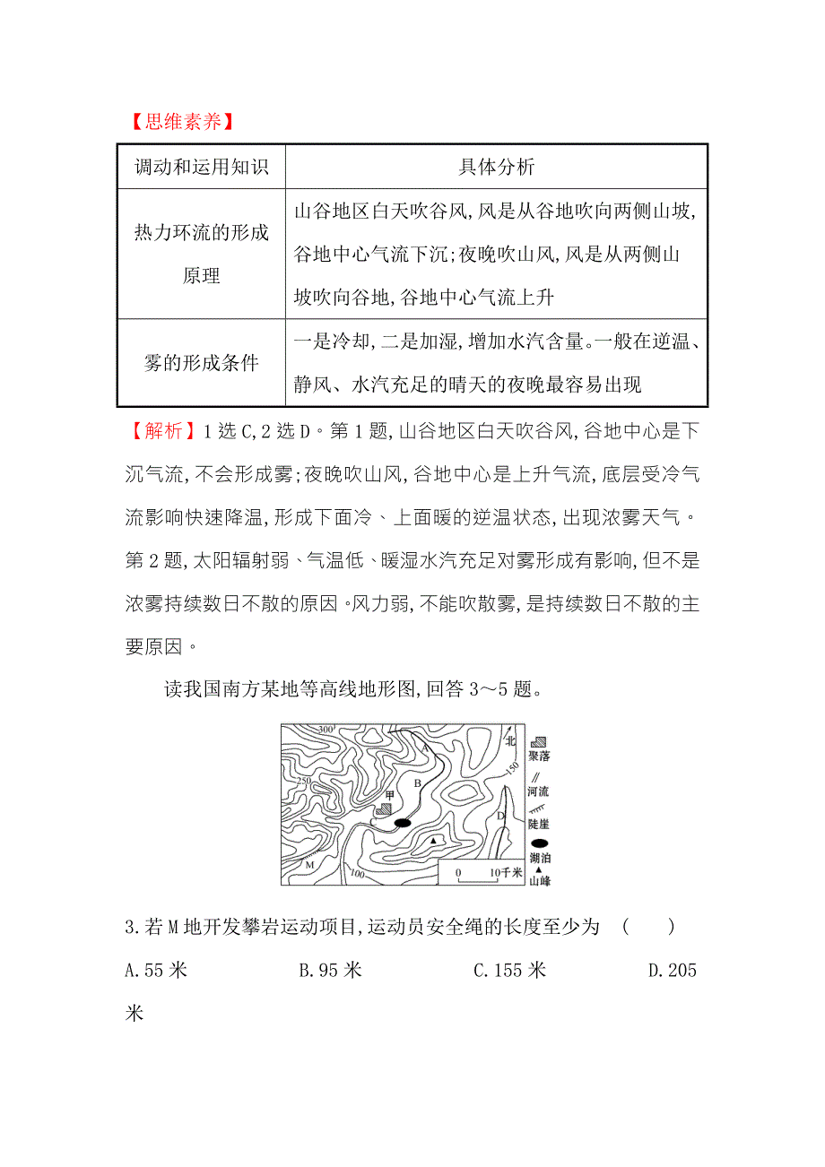 《世纪金榜》2018年高考地理（人教版）一轮复习高考能力培优练 能力二 WORD版含解析.doc_第3页