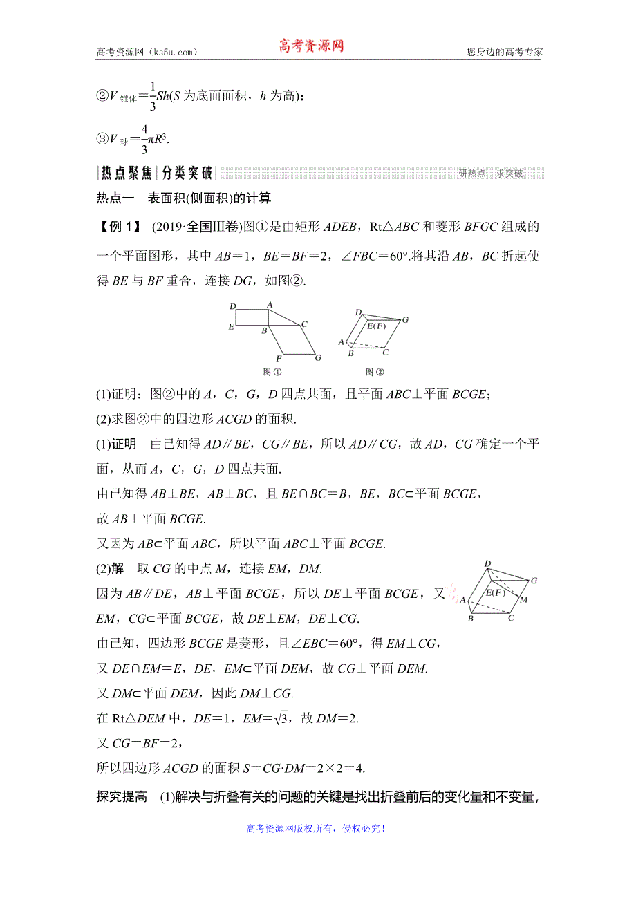 2020届江苏高考数学（理）二轮复习微专题教师用书：微专题7 立体几何中的计算问题 WORD版含解析.doc_第2页