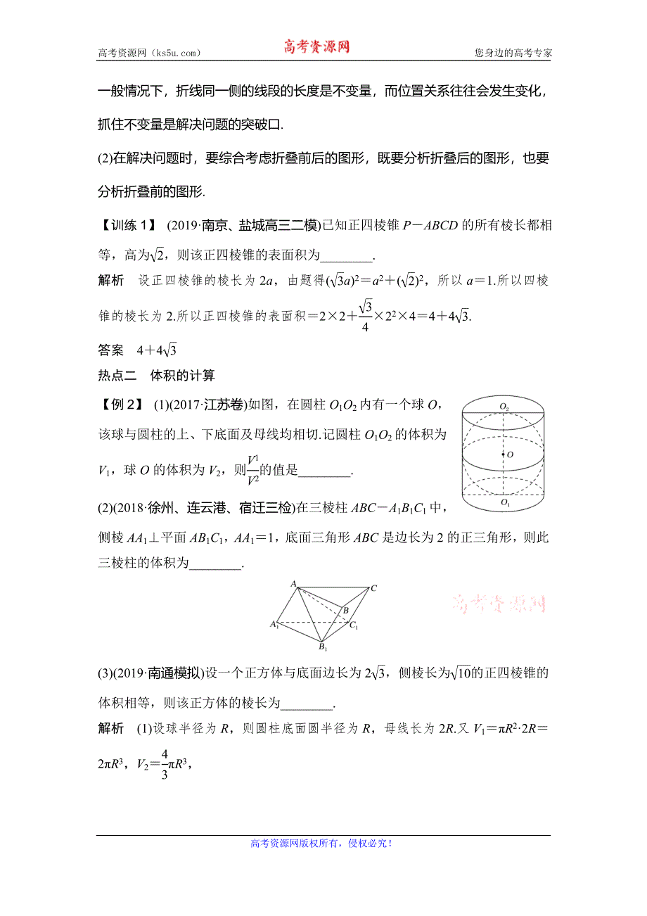 2020届江苏高考数学（理）二轮复习微专题教师用书：微专题7 立体几何中的计算问题 WORD版含解析.doc_第3页