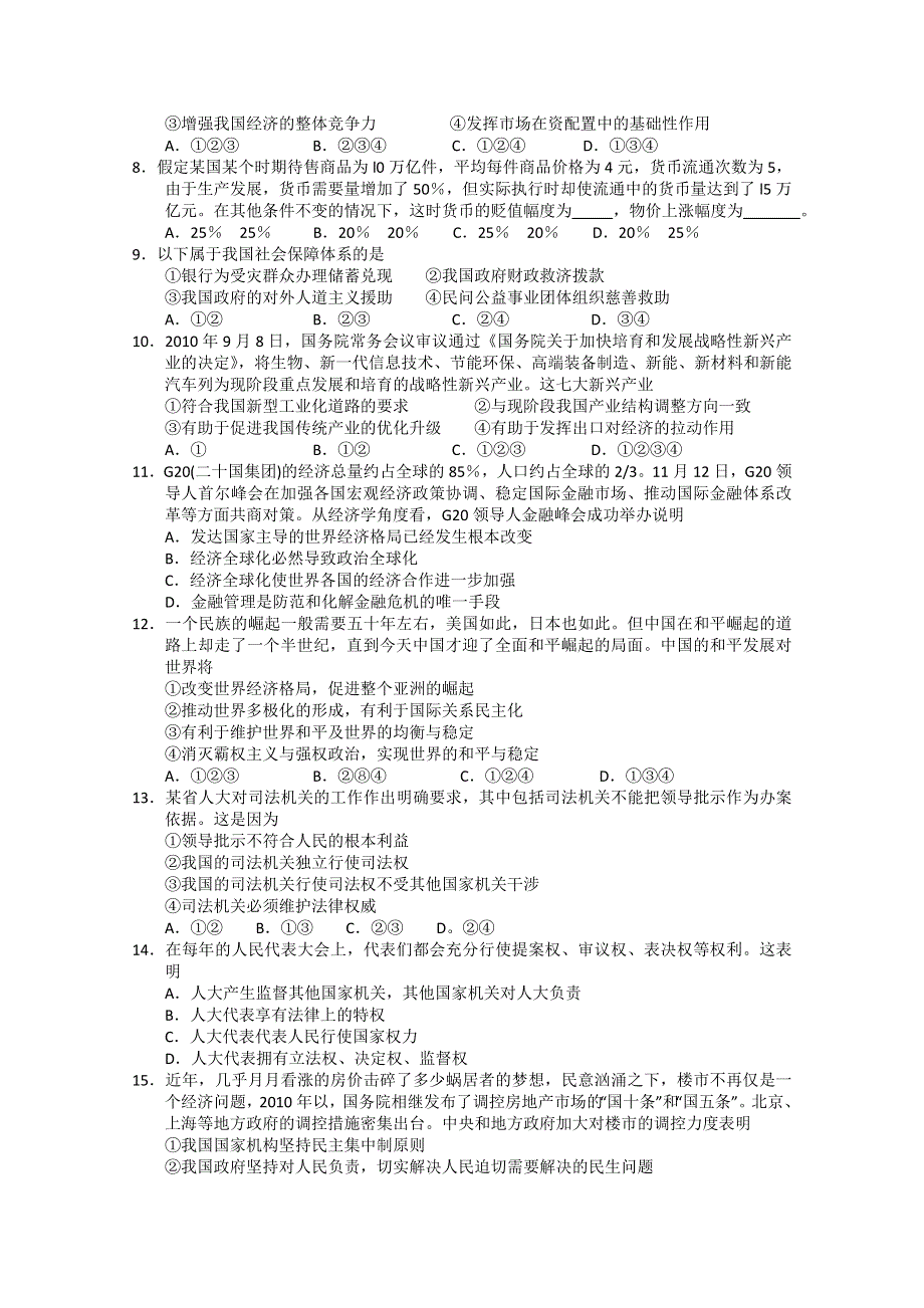 四川省德阳市2015届高三第一次诊断考试政治试题 WORD版含答案.doc_第2页