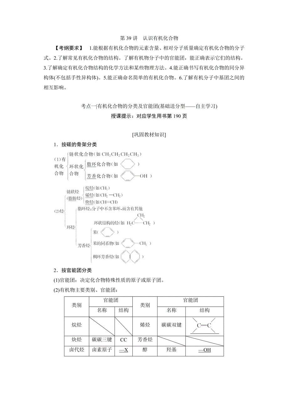 2018届高考化学大一轮复习教师用书：第39讲　认识有机化合物 WORD版含解析.doc_第1页