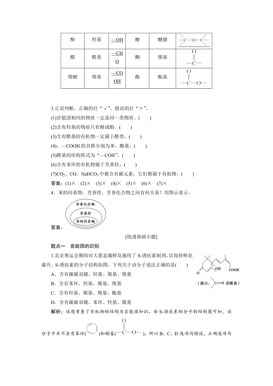 2018届高考化学大一轮复习教师用书：第39讲　认识有机化合物 WORD版含解析.doc_第2页