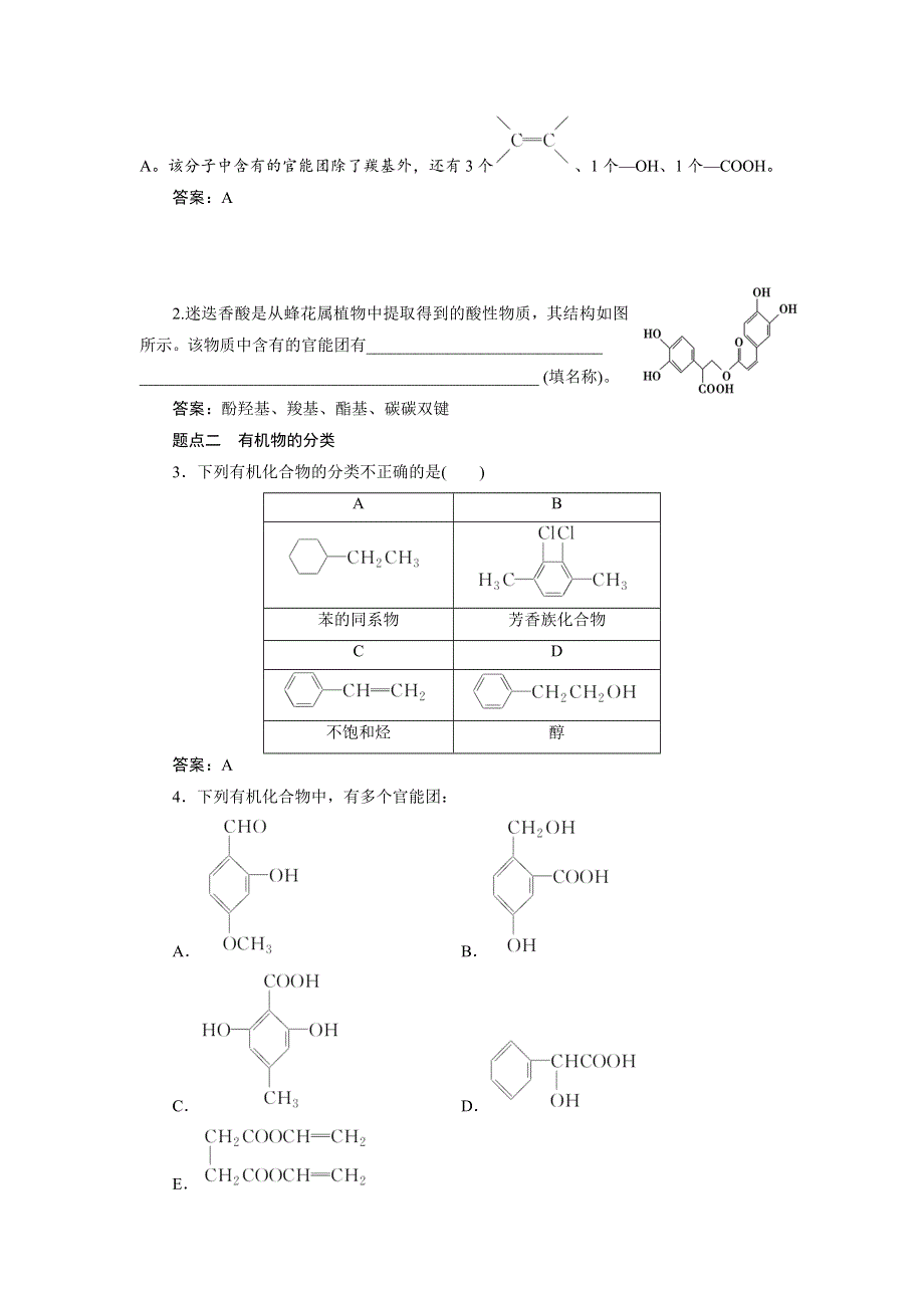 2018届高考化学大一轮复习教师用书：第39讲　认识有机化合物 WORD版含解析.doc_第3页