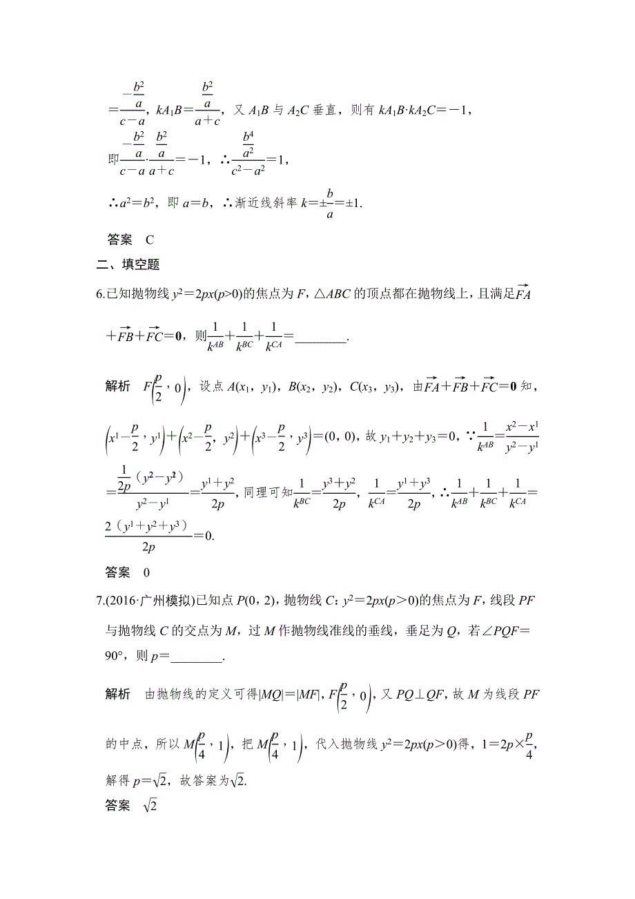 《创新设计》2017届高考数学（文）二轮复习（全国通用）训练：专题五　解析几何 第1讲 WORD版含解析.doc_第3页