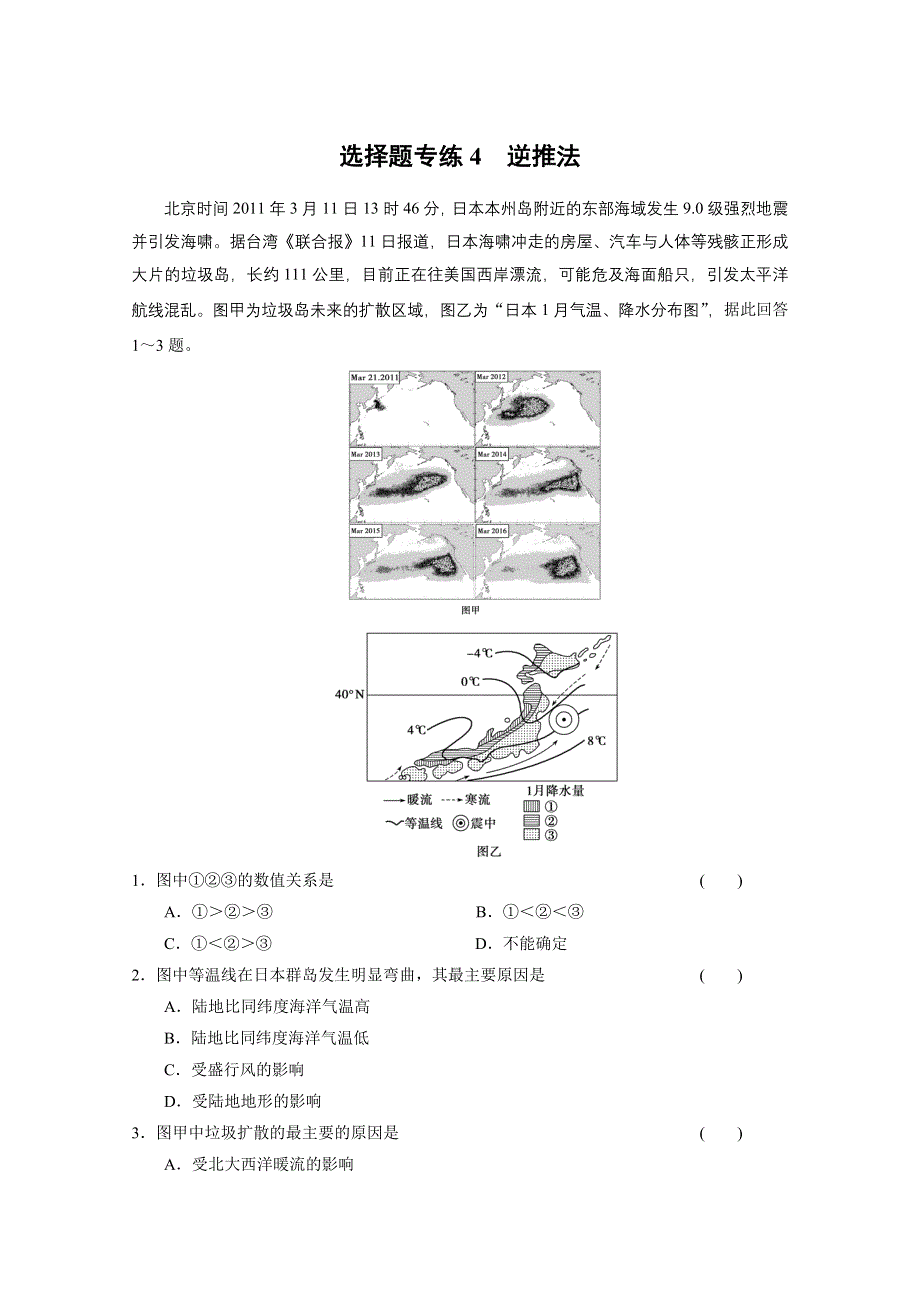 2013届高考地理二轮复习题型增分练：第1讲 选择题专练4.doc_第1页