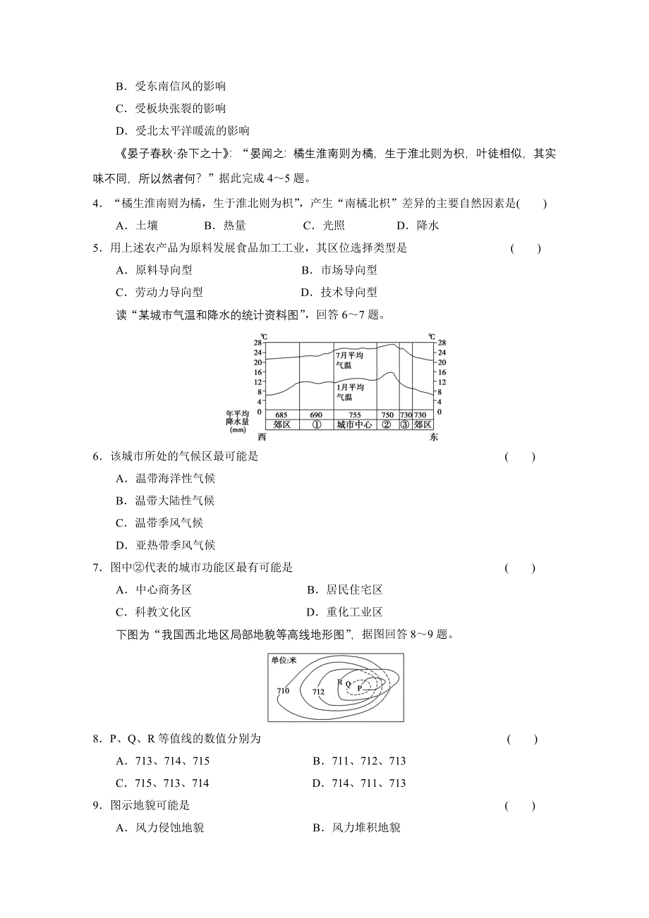 2013届高考地理二轮复习题型增分练：第1讲 选择题专练4.doc_第2页