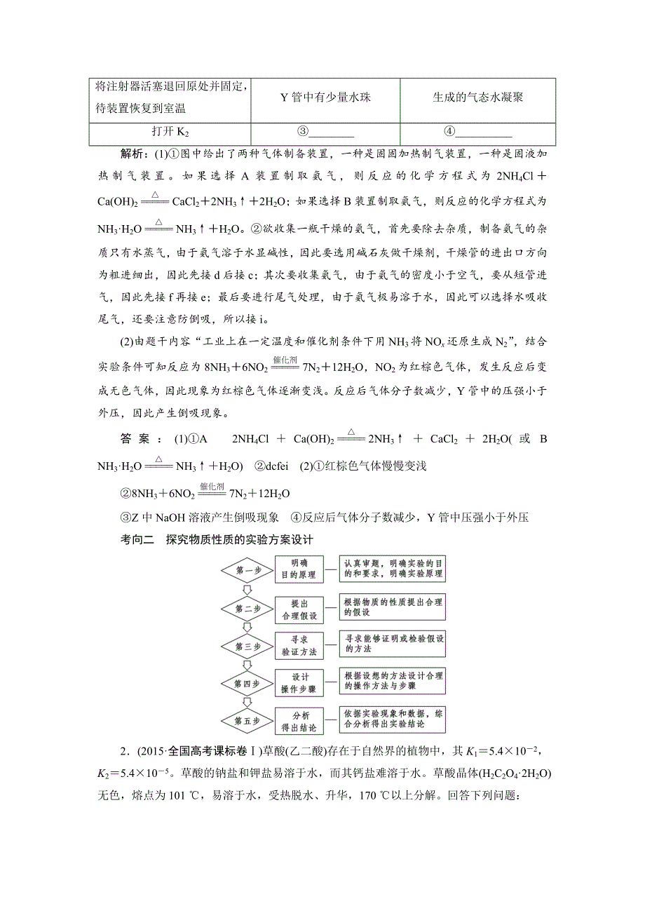 2018届高考化学大一轮复习教师用书：第38讲　化学实验方案的设计与评价 WORD版含解析.doc_第3页