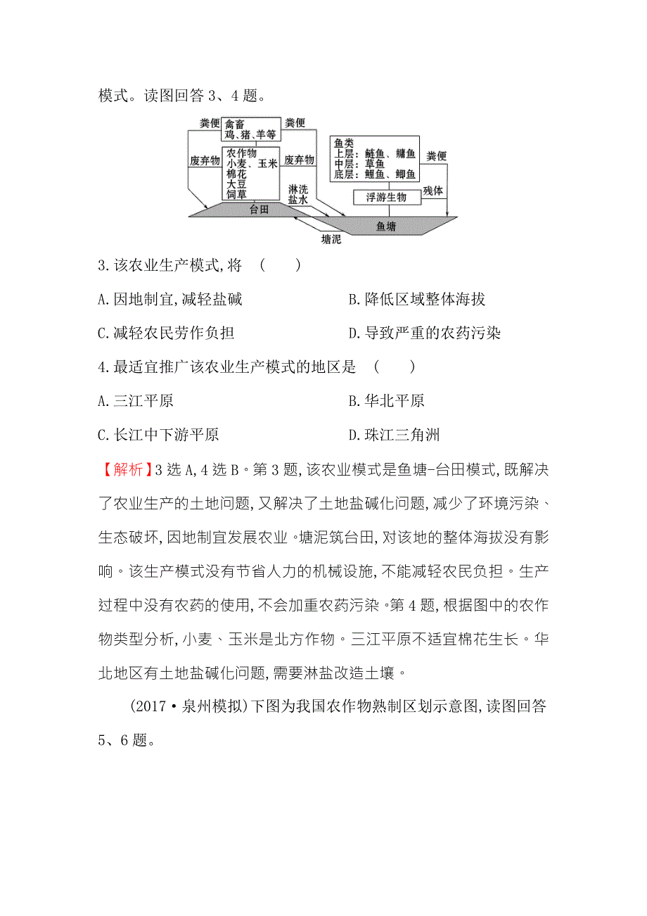 《世纪金榜》2018年高考地理（人教版）一轮复习课时作业提升练 十九 8-1农业的区位选择 WORD版含解析.doc_第2页