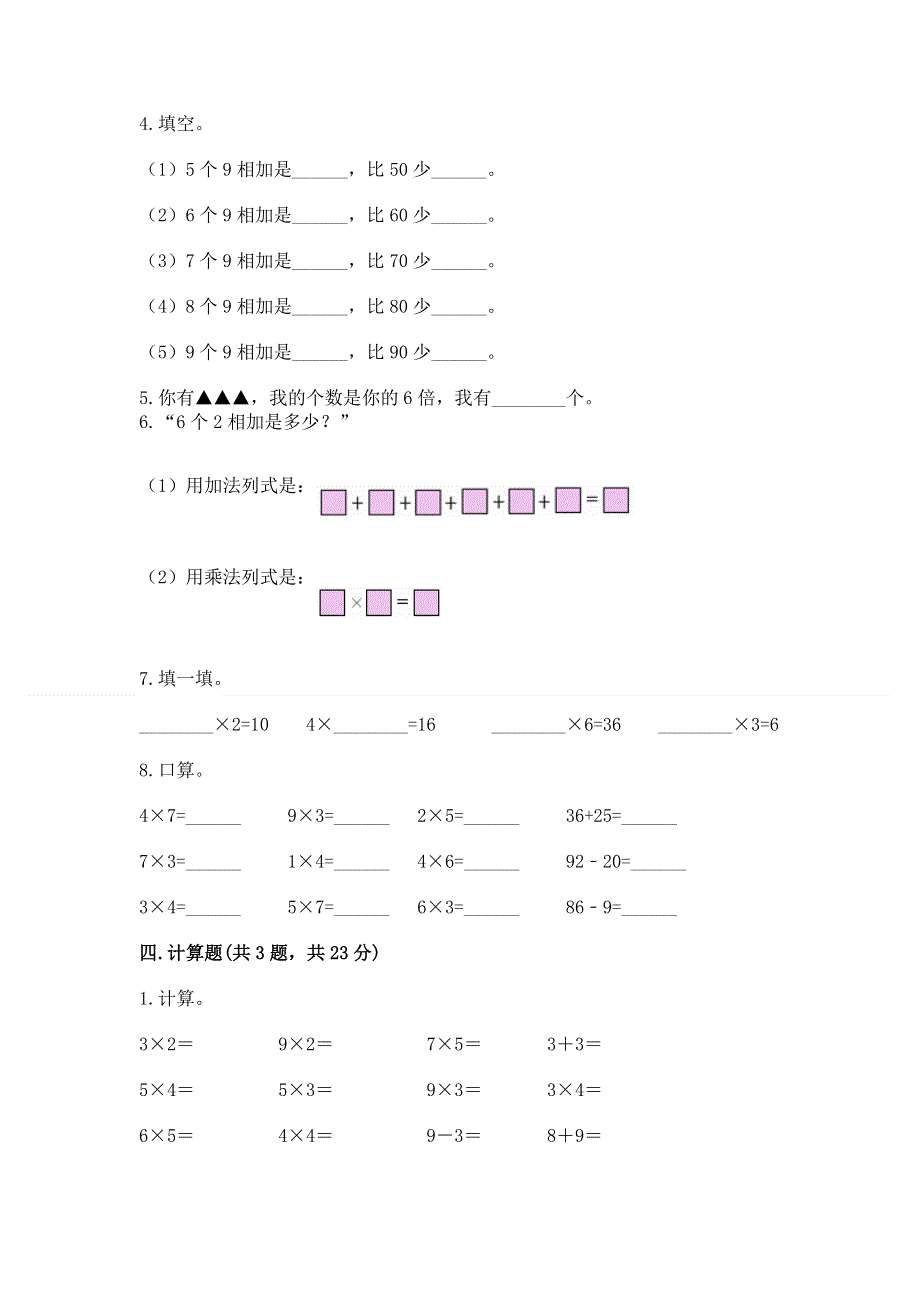 小学数学二年级《表内乘法》练习题精品（黄金题型）.docx_第2页