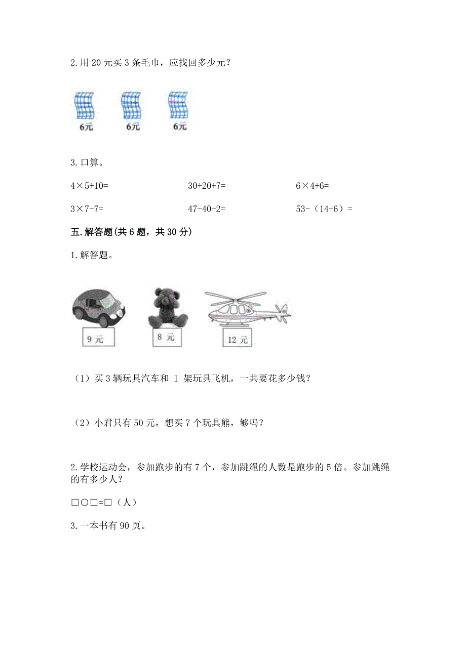 小学数学二年级《表内乘法》练习题精品（黄金题型）.docx_第3页