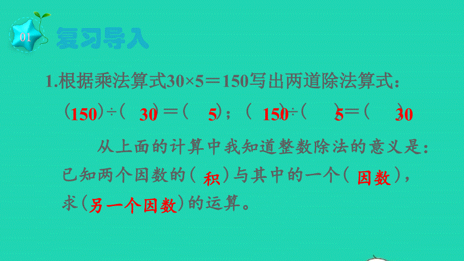 2022六年级数学上册 3 分数除法 2分数除法第1课时 分数除以整数教学课件 新人教版.pptx_第2页