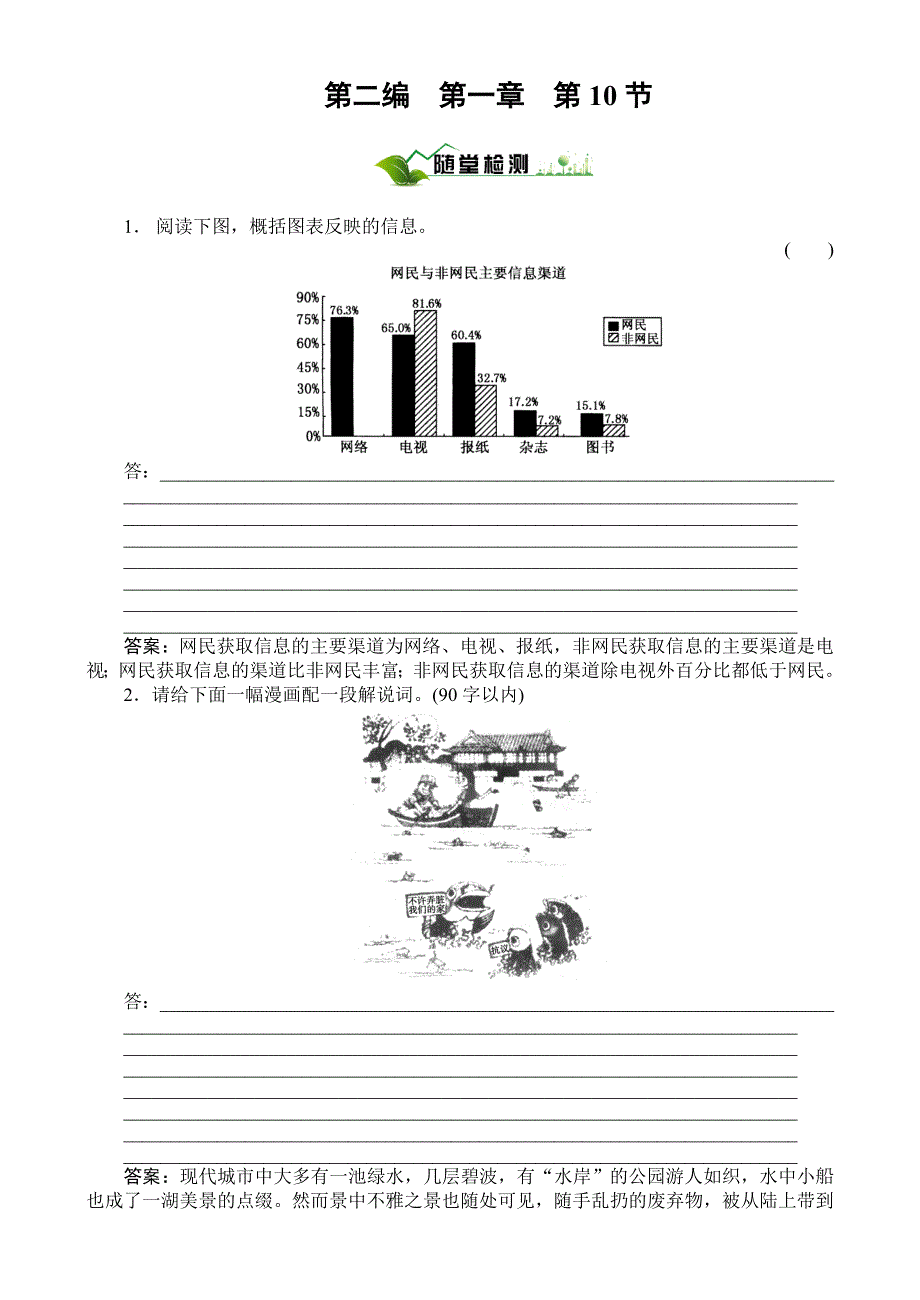 2011高考总复习语文：第2编1-10随堂.doc_第1页