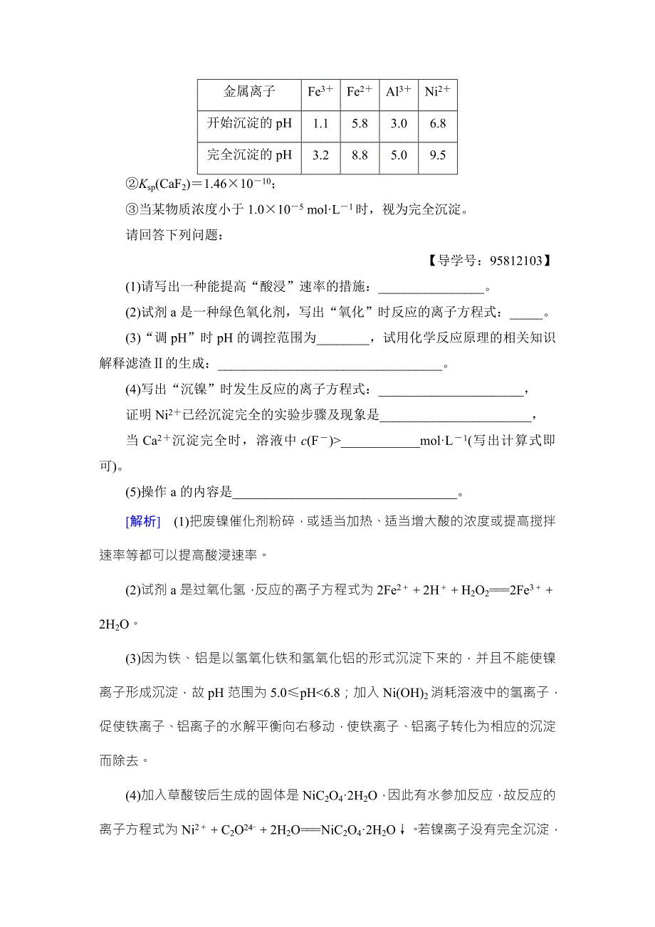 2018届高考化学大一轮复习专题讲座1　化学工艺流程试题的解题策略 WORD版含解析.doc_第2页