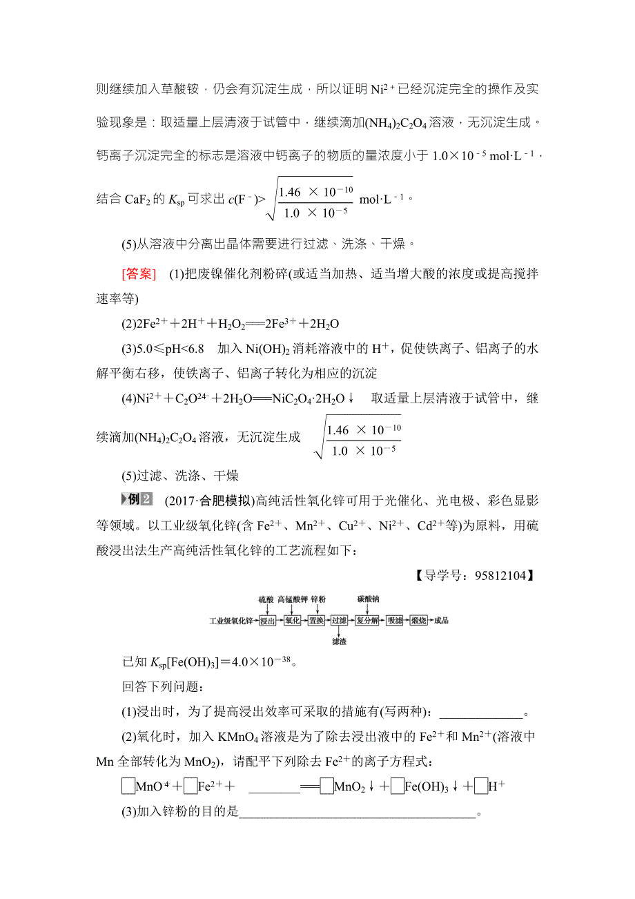 2018届高考化学大一轮复习专题讲座1　化学工艺流程试题的解题策略 WORD版含解析.doc_第3页