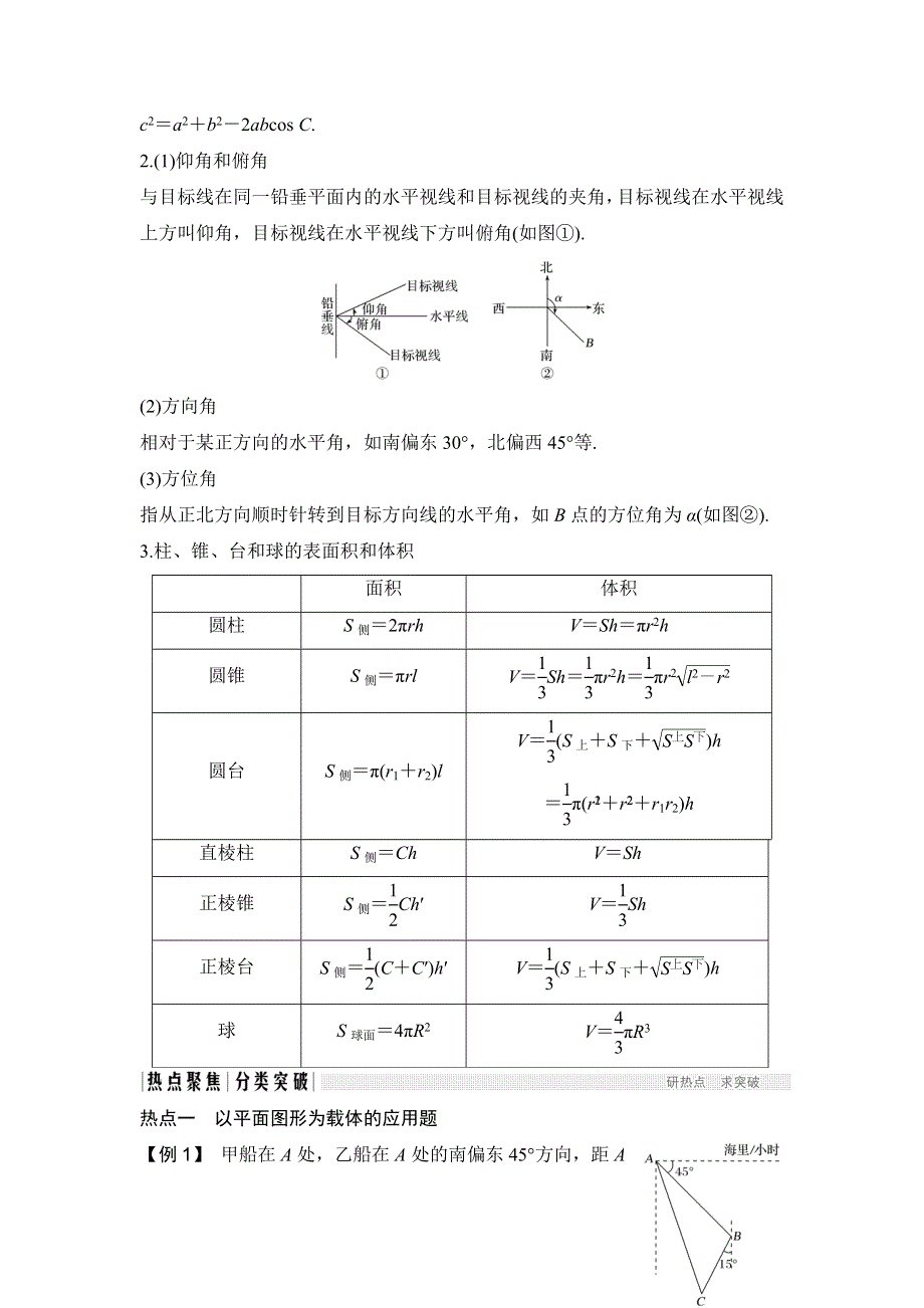 2020届江苏高考数学（理）二轮复习微专题教师用书：微专题9 以平面图形、空间图形为载体的应用题 WORD版含解析.doc_第3页