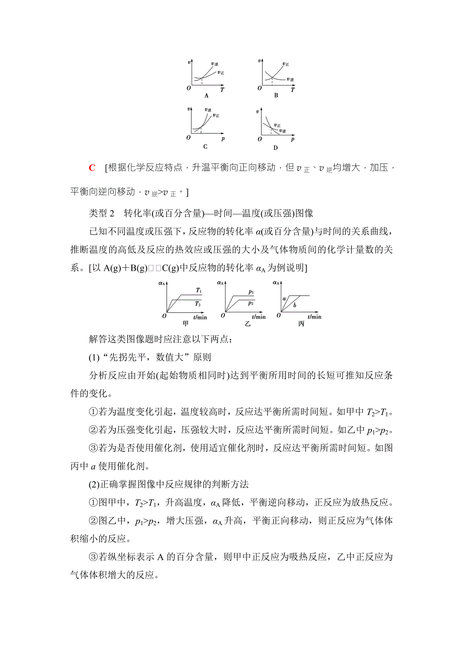 2018届高考化学大一轮复习专题讲座3　分类突破化学反应速率与平衡图像 WORD版含解析.doc_第2页