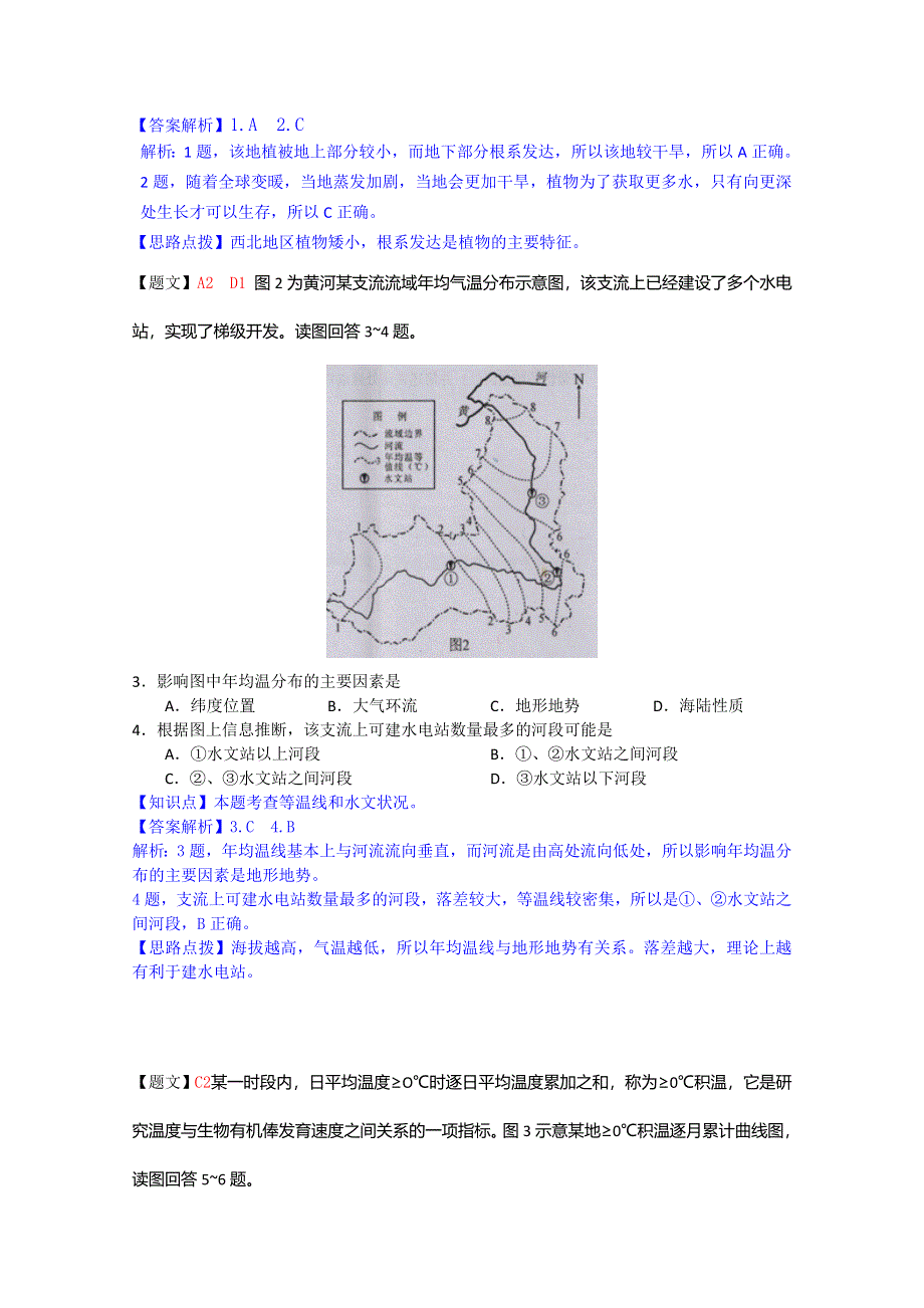 四川省德阳市2015届高三第一次诊断考试地理试题 WORD版含解析.doc_第2页