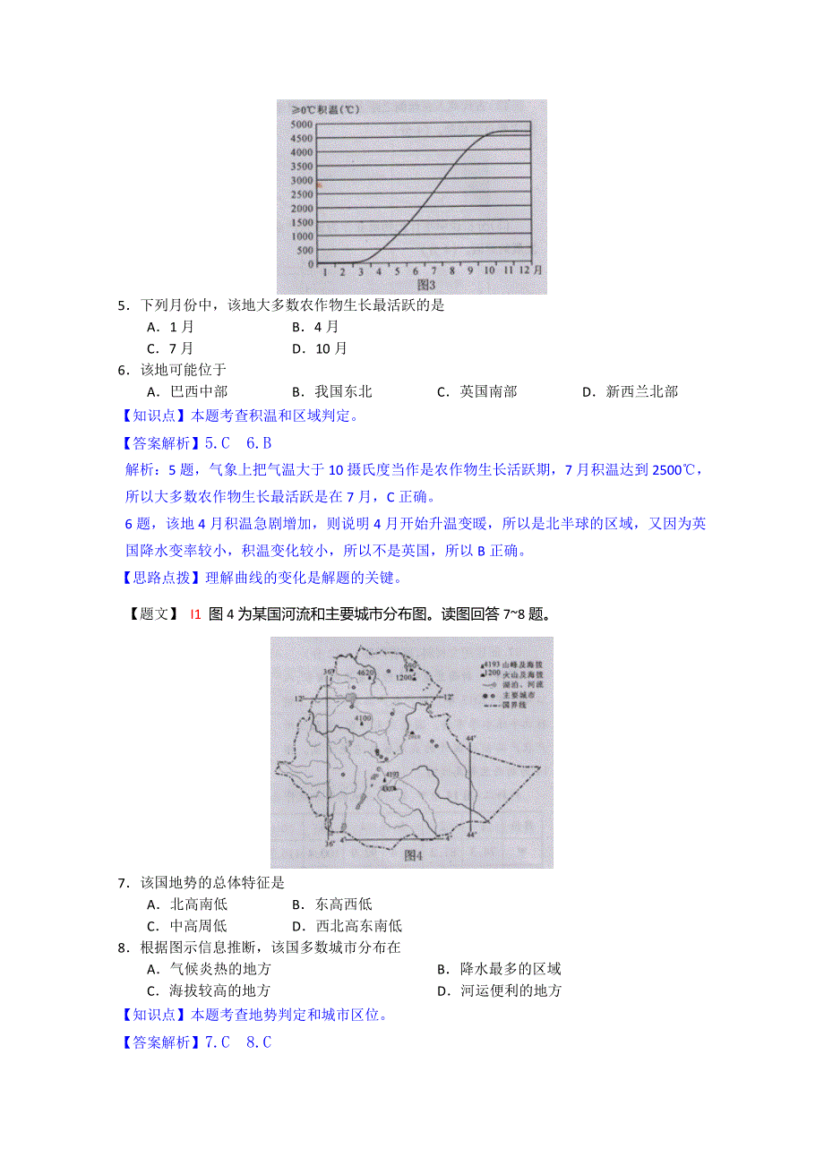 四川省德阳市2015届高三第一次诊断考试地理试题 WORD版含解析.doc_第3页