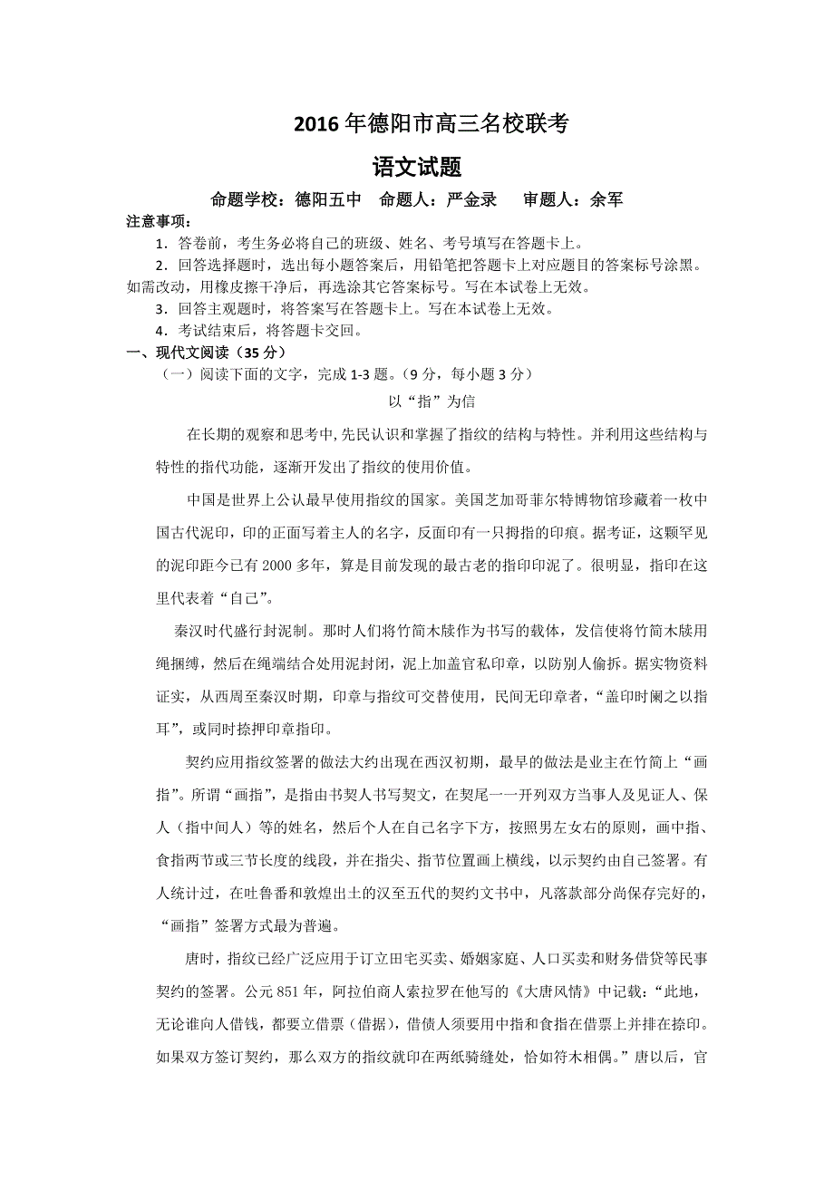 四川省德阳市2017届高三12月名校联考语文试题 WORD版含答案.doc_第1页