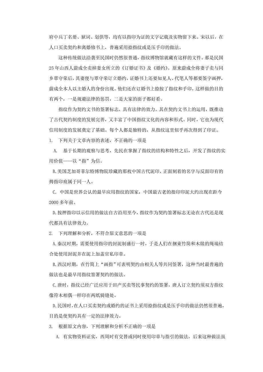 四川省德阳市2017届高三12月名校联考语文试题 WORD版含答案.doc_第2页