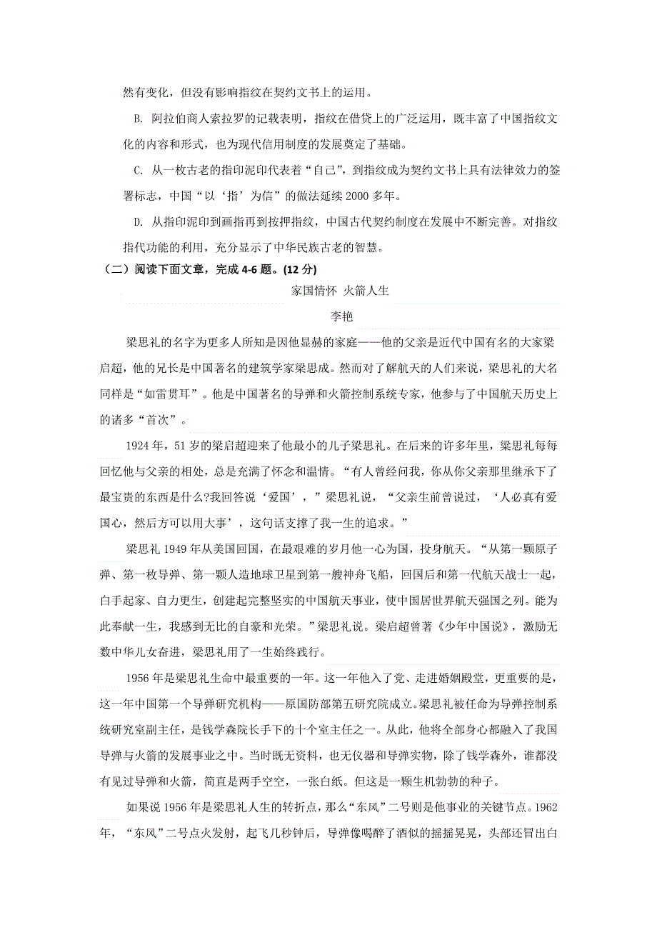 四川省德阳市2017届高三12月名校联考语文试题 WORD版含答案.doc_第3页