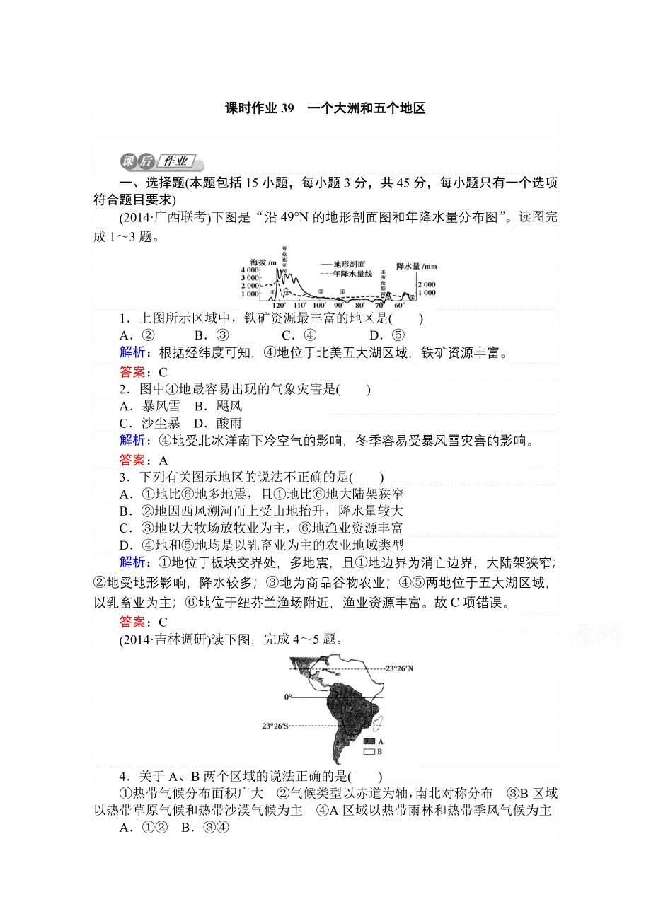 2015湘教版地理总复习 第十三章　世界地理 课时作业39 WORD版含解析.doc_第1页