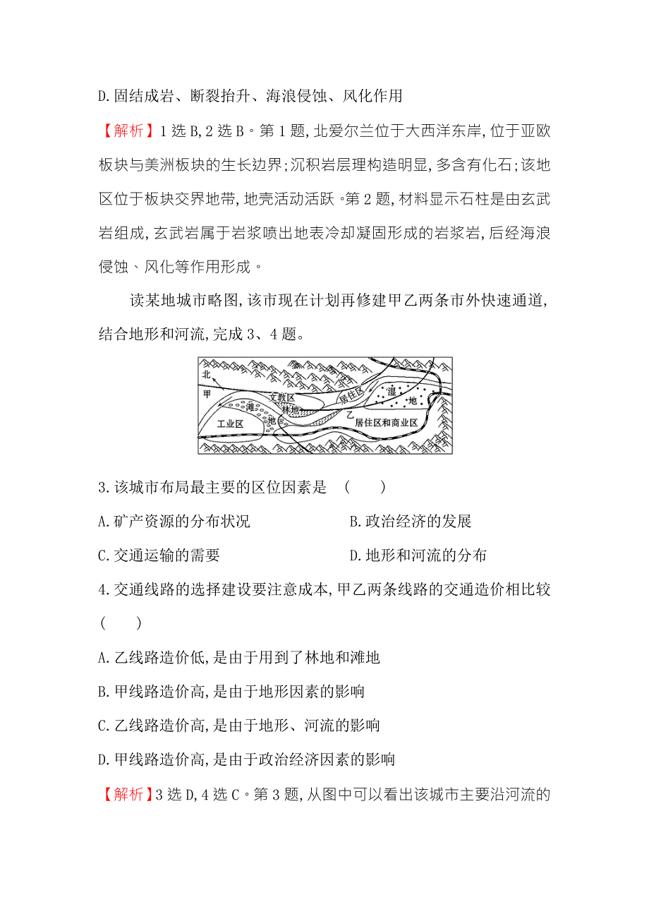 《世纪金榜》2018年高考地理（人教版）一轮复习课时作业提升练 十二 4-2山地的形成 WORD版含解析.doc_第2页