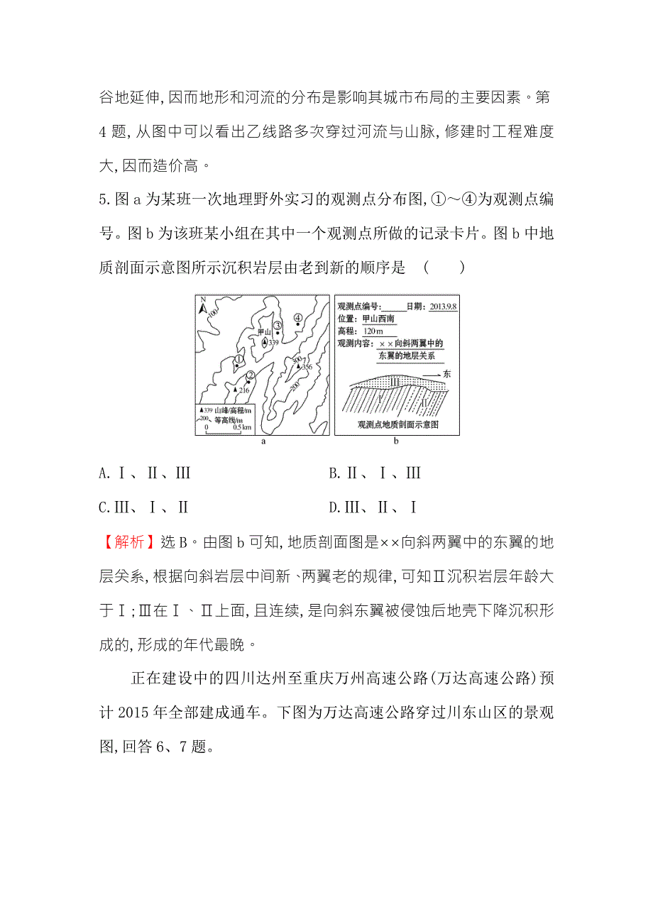 《世纪金榜》2018年高考地理（人教版）一轮复习课时作业提升练 十二 4-2山地的形成 WORD版含解析.doc_第3页