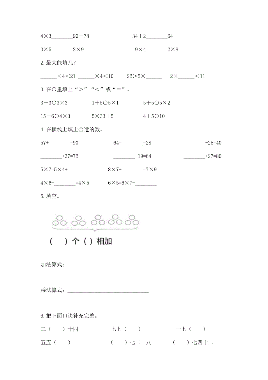 小学数学二年级《表内乘法》练习题精品（达标题）.docx_第2页