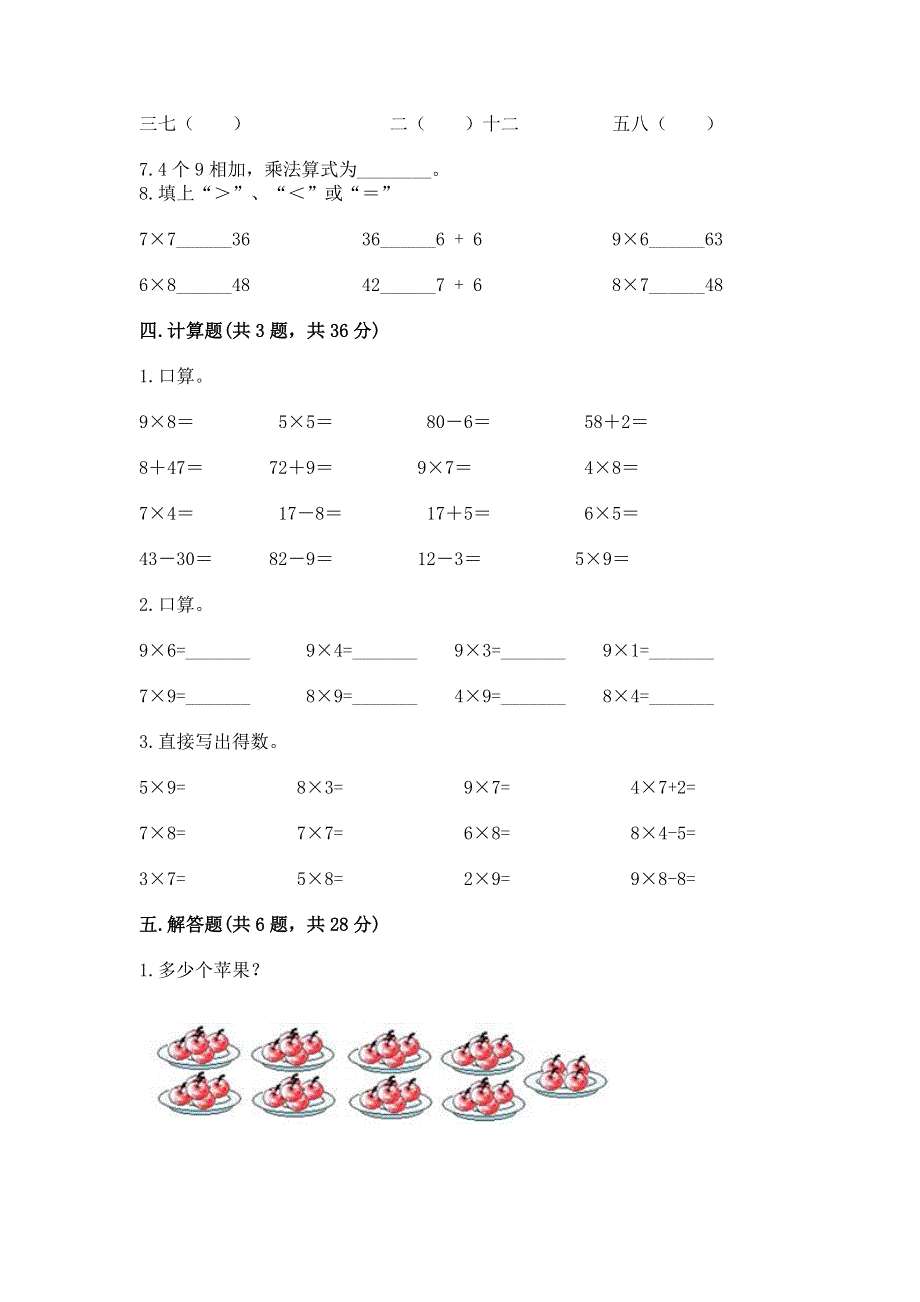 小学数学二年级《表内乘法》练习题精品（达标题）.docx_第3页