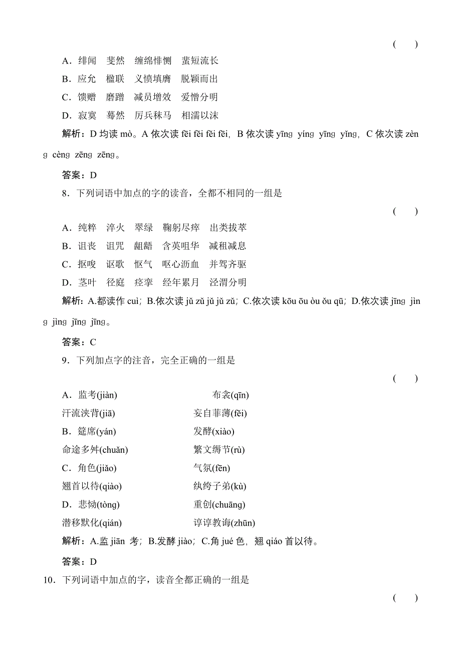 2011高考总复习语文：第2编1-1-1随堂.doc_第3页