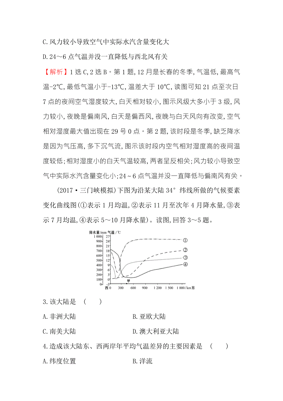 《世纪金榜》2018年高考地理（人教版）一轮复习高频考点专攻练 三 WORD版含解析.doc_第2页