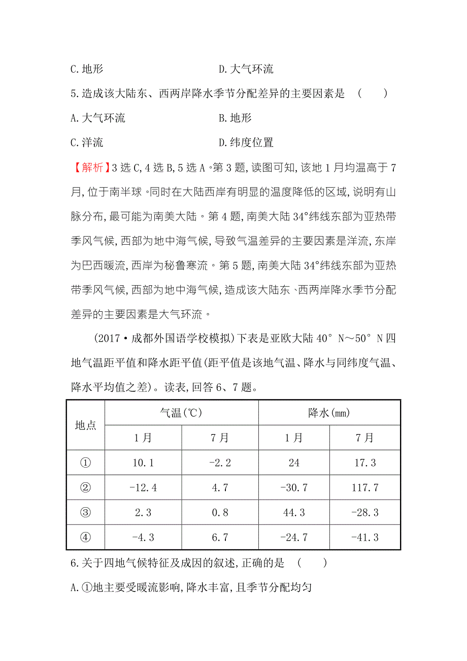 《世纪金榜》2018年高考地理（人教版）一轮复习高频考点专攻练 三 WORD版含解析.doc_第3页