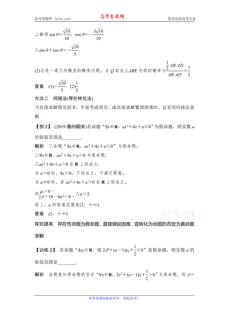 2020届江苏高考数学（理）二轮复习微专题教师用书：总领复习 第3讲 增分有招——六大常用方法 WORD版含解析.doc_第2页