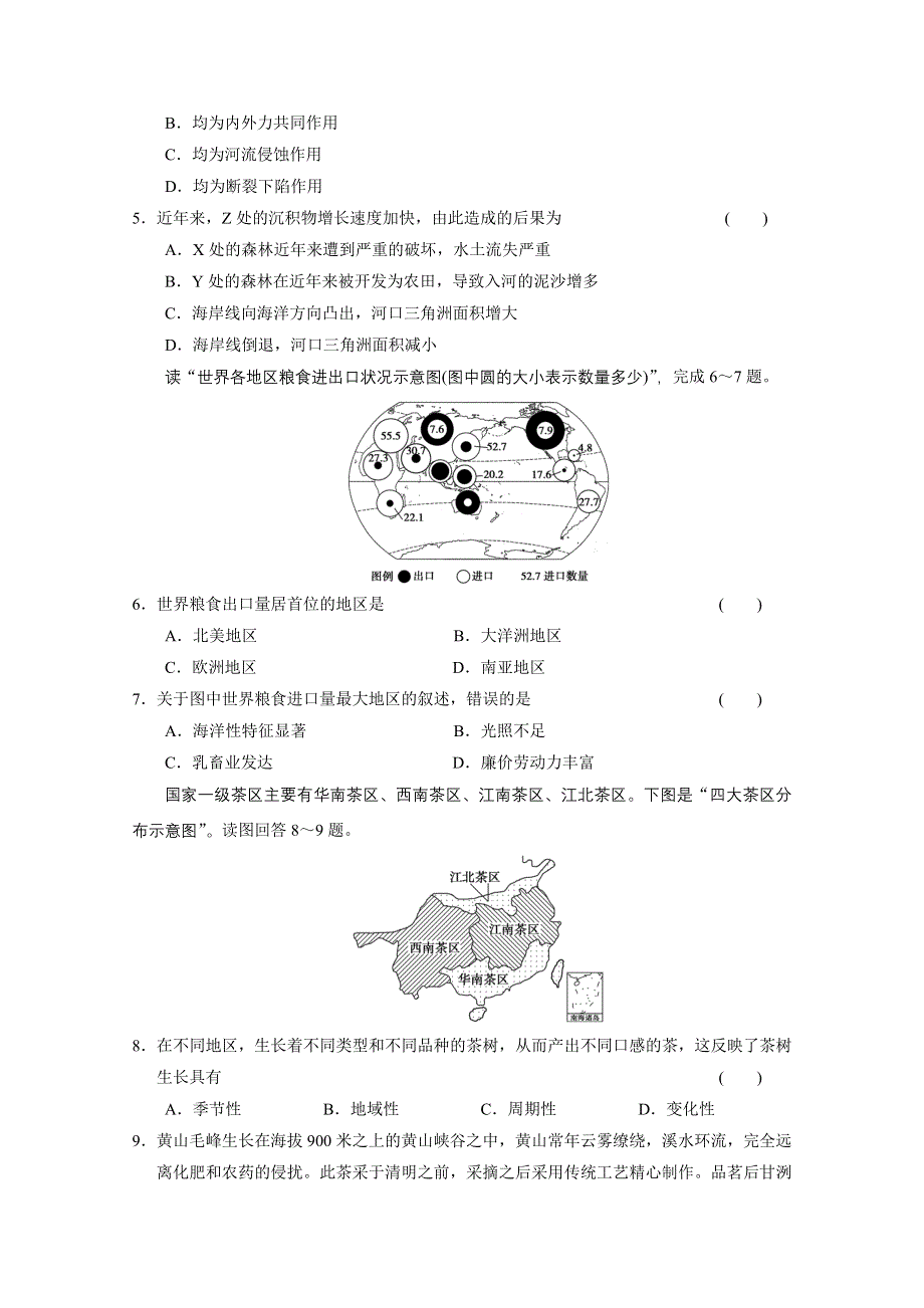 2013届高考地理二轮复习题型增分练：冲刺模拟卷（四）.doc_第2页