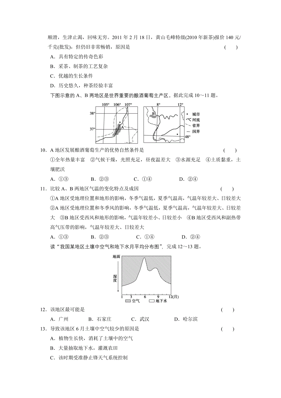 2013届高考地理二轮复习题型增分练：冲刺模拟卷（四）.doc_第3页